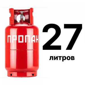 Пропан 27 л